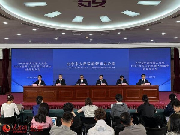亚晶金融 2025世界机器人大会8月8日开幕 约200家机器人企业将展示最新研发成果