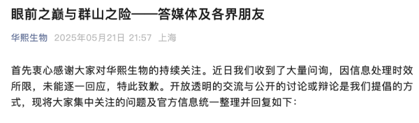 股E融 罕见华熙生物齐怼9家券商研报，当下又出新剧情，问题究竟出在哪？